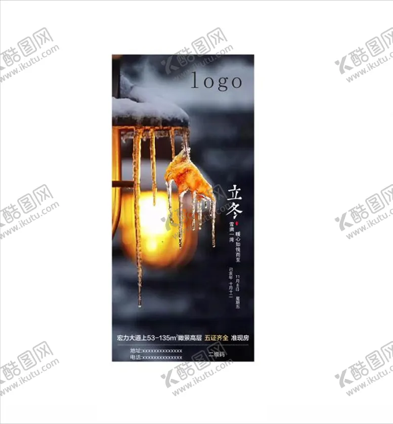 编号：85886709090156205745【酷图网】源文件下载-地产下雪立冬雪花大雪下雪小雪