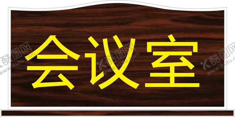 编号：48516409092319298070【酷图网】源文件下载-装饰素材