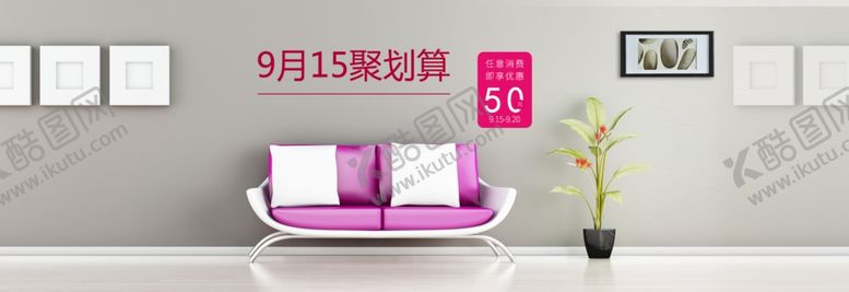 编号：80065009190810194430【酷图网】源文件下载-聚划算家居轮播图