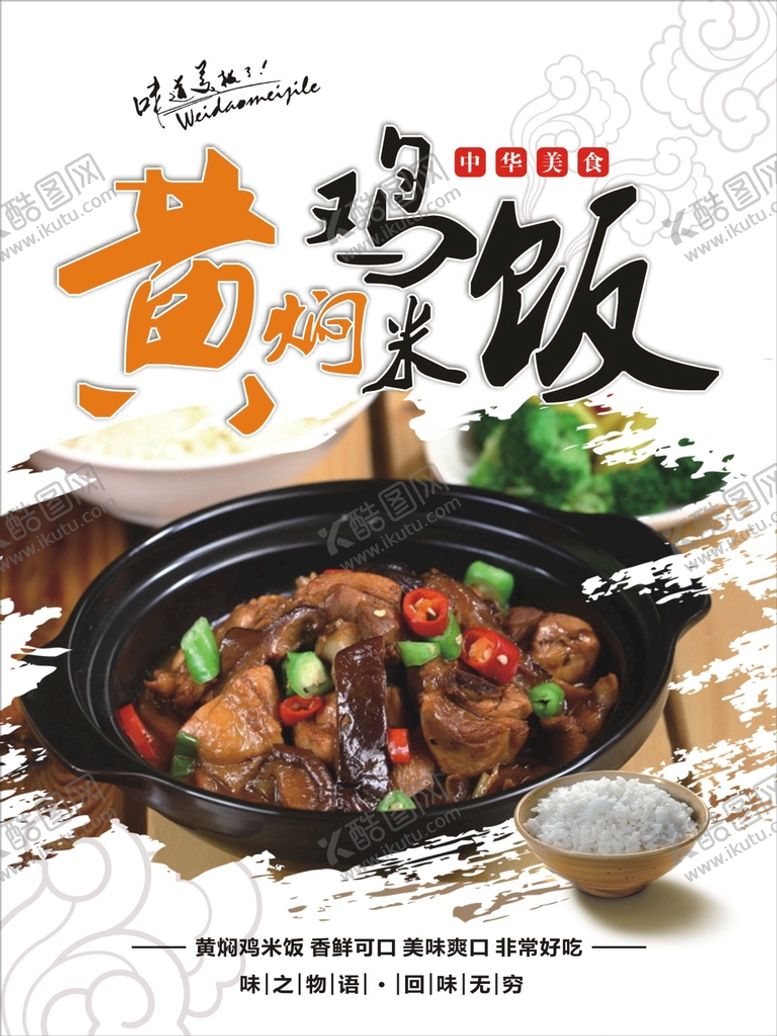 编号：58430401312354124011【酷图网】源文件下载-黄焖鸡米饭
