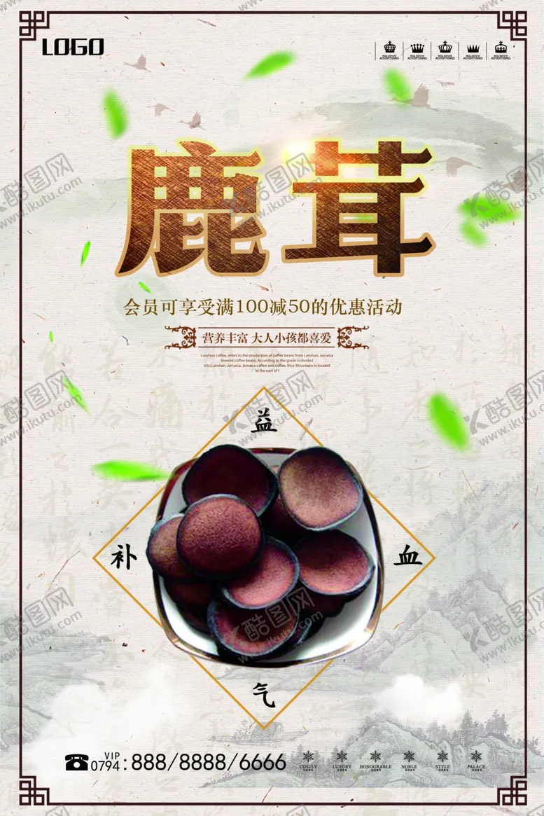 编号：12739009140038363029【酷图网】源文件下载-鹿茸海报