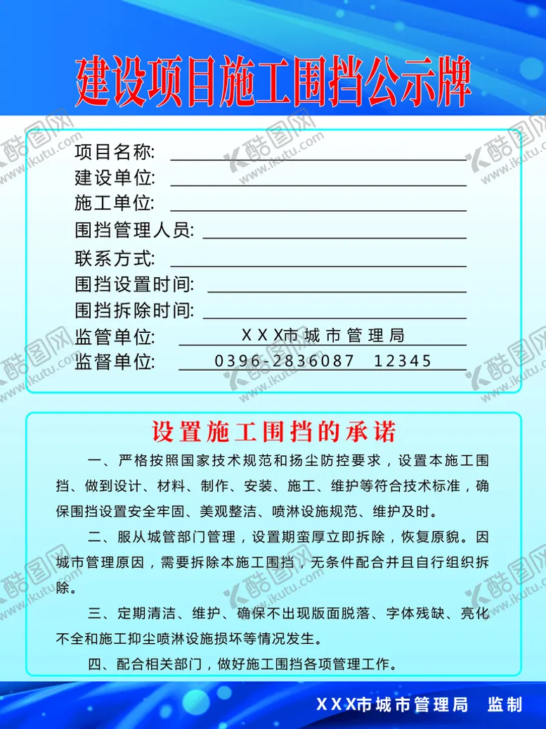 编号：24964201301915031470【酷图网】源文件下载-公示牌