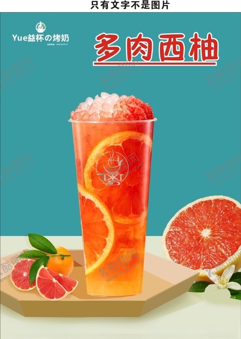 编号：24742811011809425073【酷图网】源文件下载-奶茶