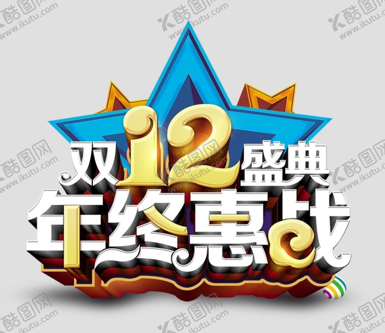 编号：88302104130431191285【酷图网】源文件下载-双十二图片