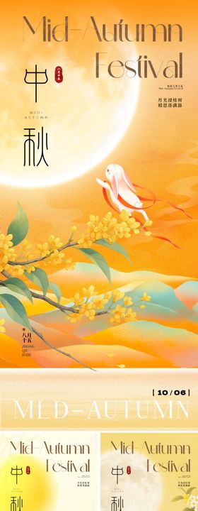 新中式国潮中秋节海报