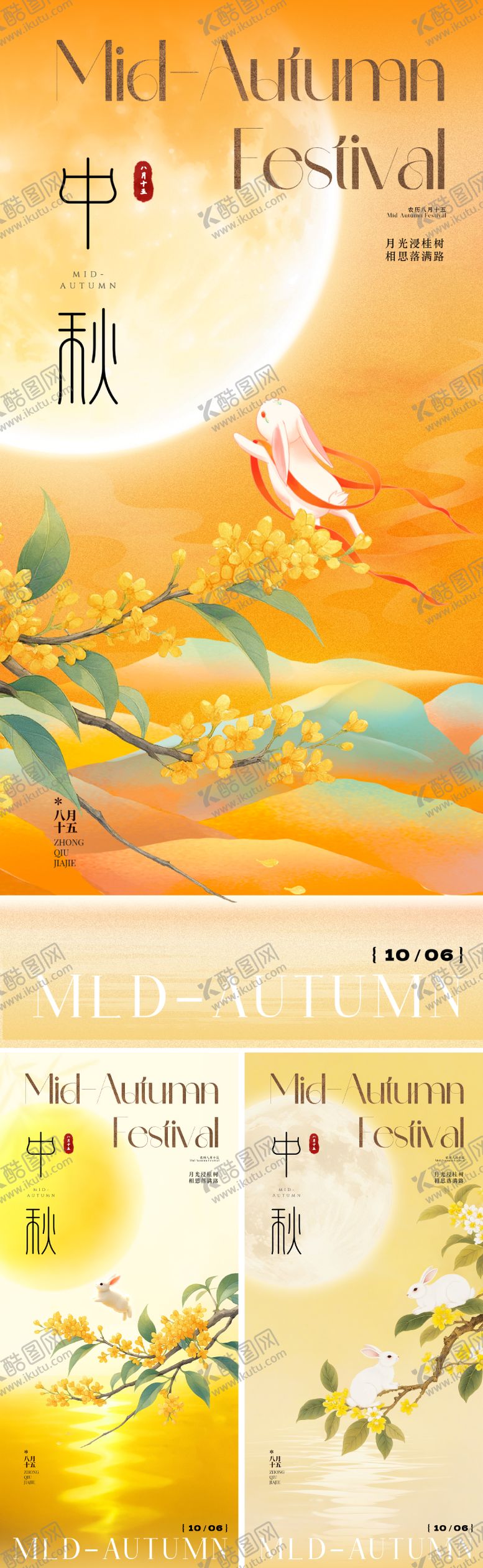 编号：54523009301945571899【酷图网】源文件下载-新中式中秋节国潮海报