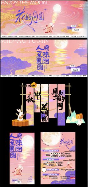 中秋美陈