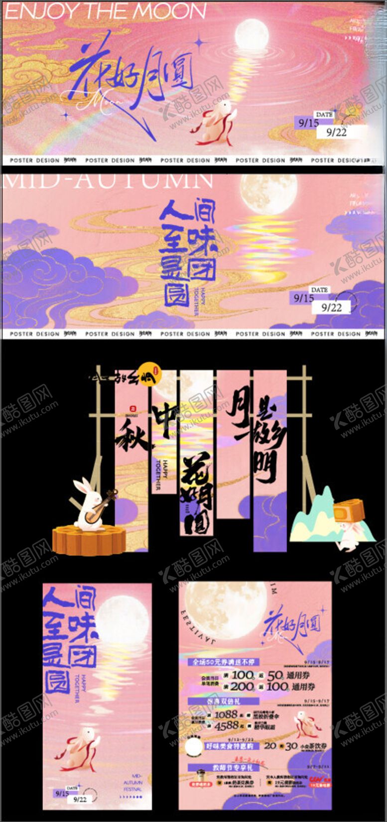 编号：73858210221450216555【酷图网】源文件下载-中秋美陈