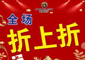 折上折定金海报