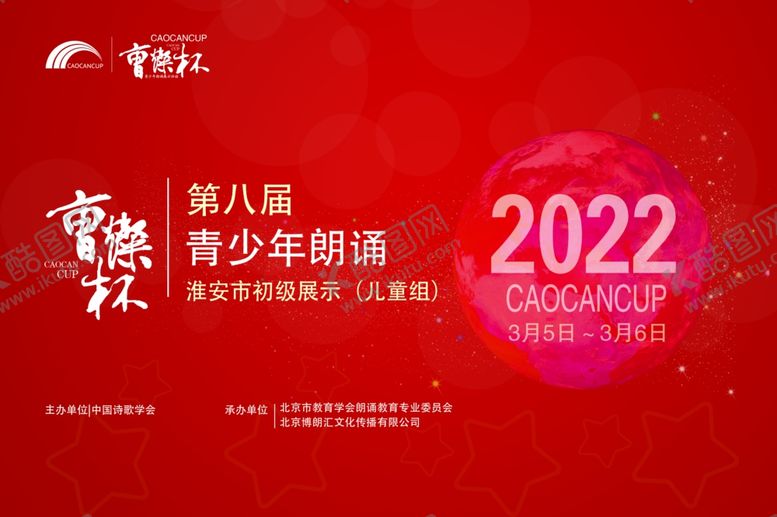 编号：32031102212339255270【酷图网】源文件下载-曹灿杯演讲比赛背景