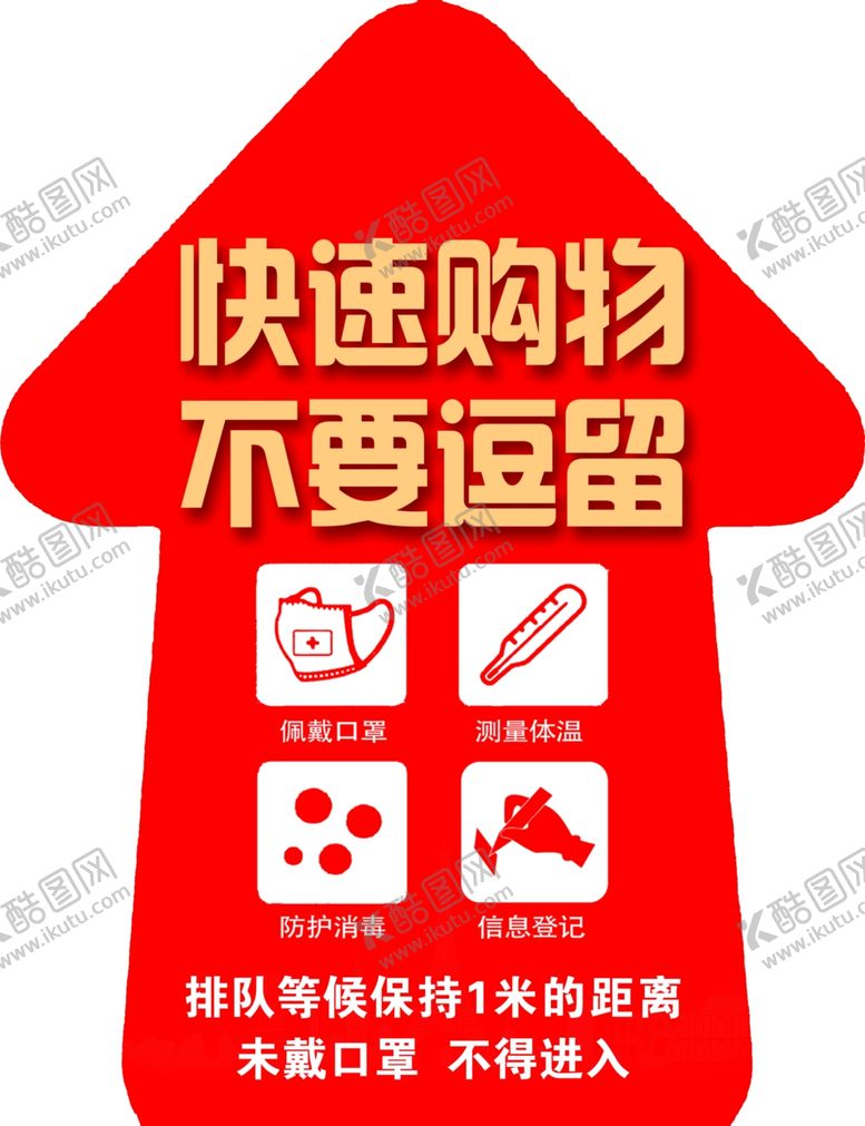 编号：17083809260511587366【酷图网】源文件下载-快速购物不要逗留