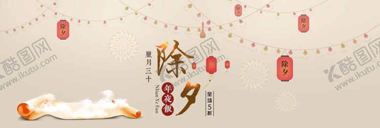 编号：29882707091042354179【酷图网】源文件下载-除夕海报