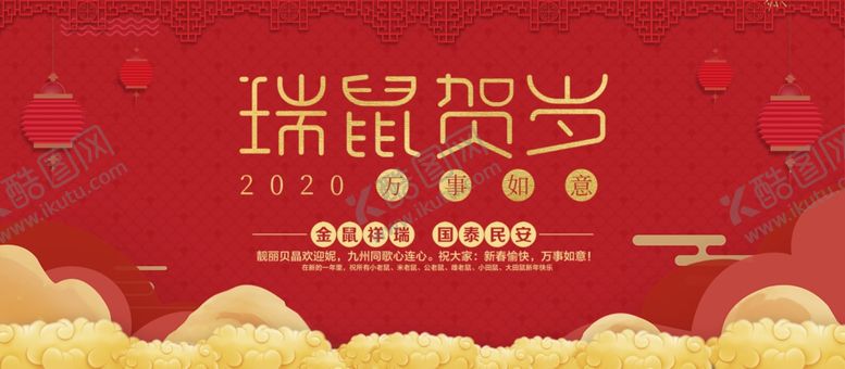 编号：20067110251216413302【酷图网】源文件下载-红色大气2020年鼠年新年展板