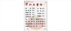 虾兵蟹将菜单