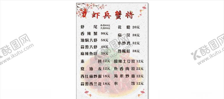 编号：17517409270400443443【酷图网】源文件下载-虾兵蟹将菜单