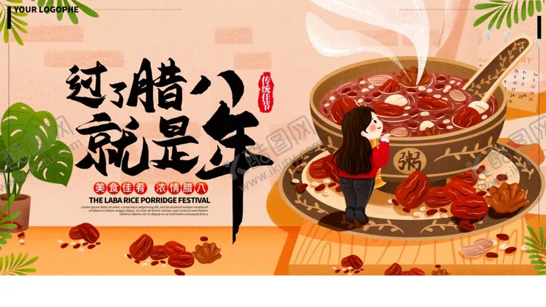 编号：69074806162254064572【酷图网】源文件下载-腊八节