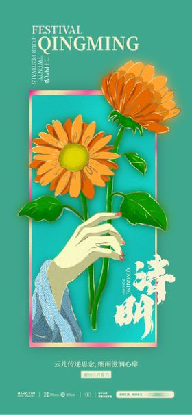 清明节海报