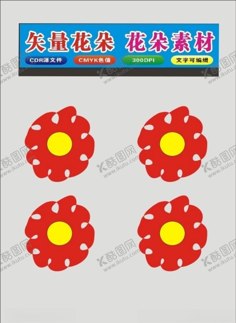 编号：51746107130426097461【酷图网】源文件下载-植物花朵制作