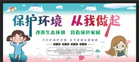 保护环境