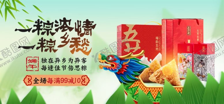 编号：32725606251137096460【酷图网】源文件下载-端午banner