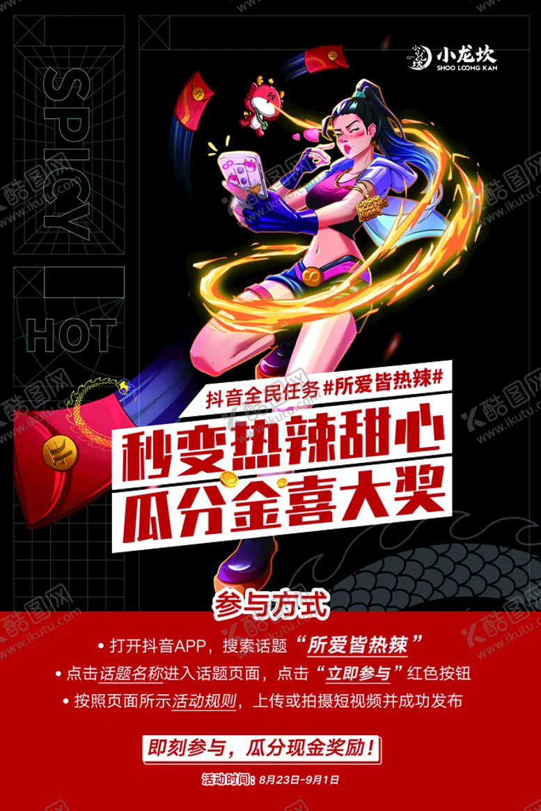 编号：80531409161103173526【酷图网】源文件下载-小龙坎 抖音海报
