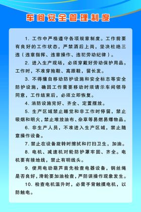 车间生产秩序管理制度