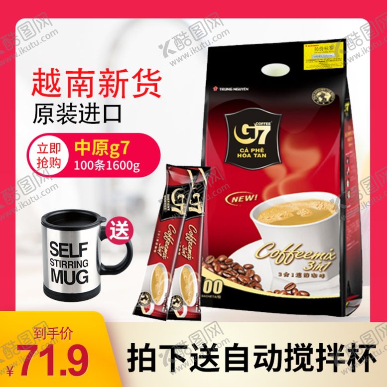 编号：65150910101113368459【酷图网】源文件下载-淘宝主图直通车海报广告