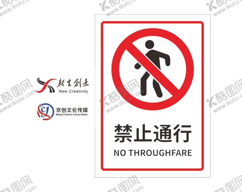 编号：31231210032308353835【酷图网】源文件下载-禁止通行禁止通行图标禁止通