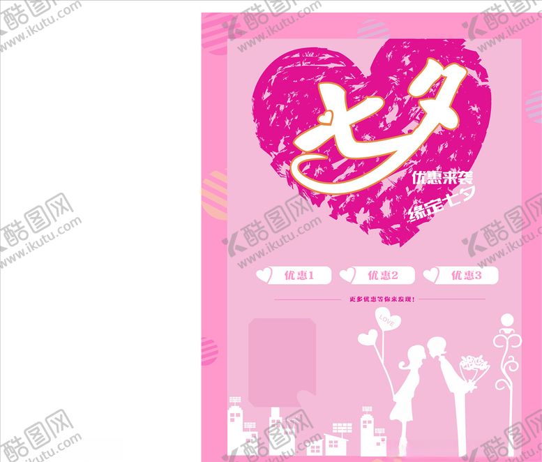 编号：11090610210959425024【酷图网】源文件下载-七夕海报
