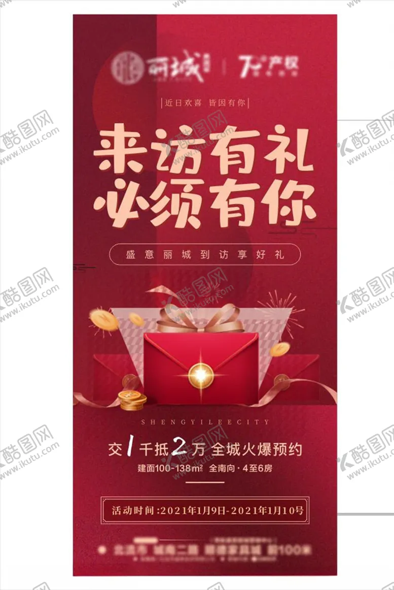 编号：49014103150044129835【酷图网】源文件下载-来访有礼