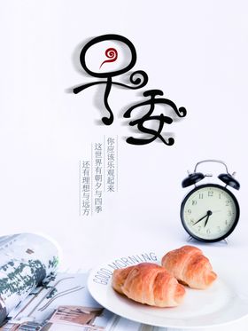 早安