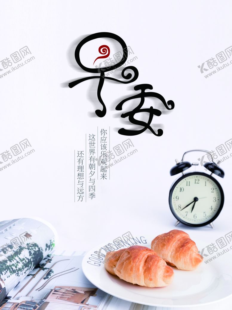 编号：24502606262243387328【酷图网】源文件下载-早安