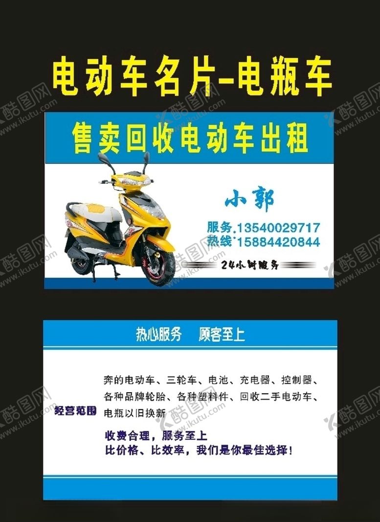 编号：26222609181749292900【酷图网】源文件下载-原创008电动车电瓶车