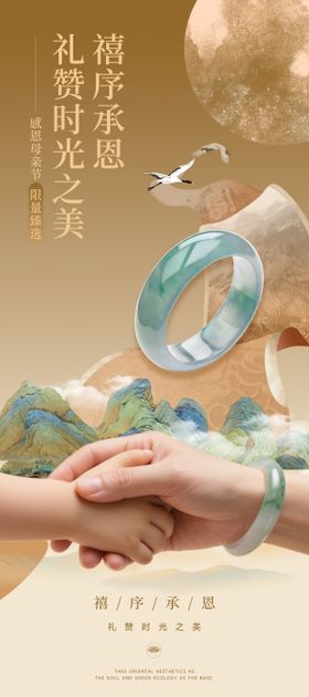 母亲节感恩献礼珠宝首饰新中式国潮