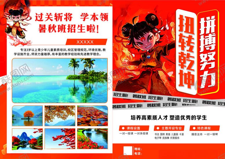 编号：86190909271733504384【酷图网】源文件下载-宣传单培训教育DM单