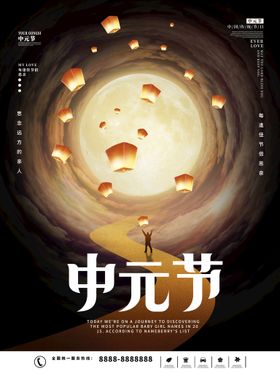中元节海报祭祖祈福