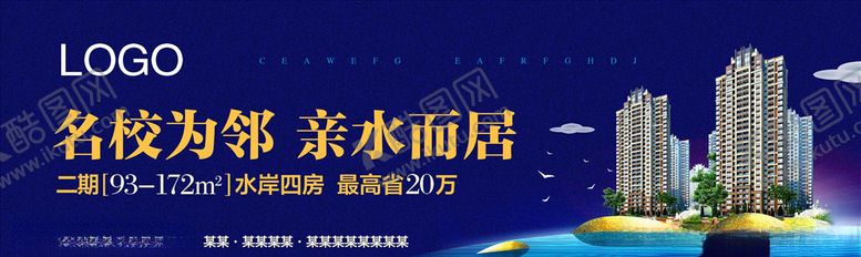 编号：39541109161549298576【酷图网】源文件下载-地产广告