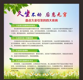 久坐不动后患无穷
