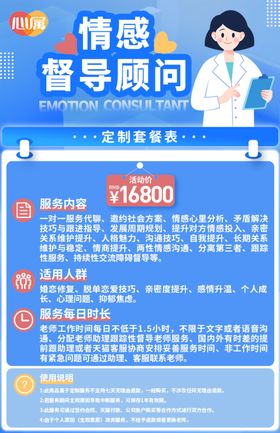 情感督导顾问招募启事