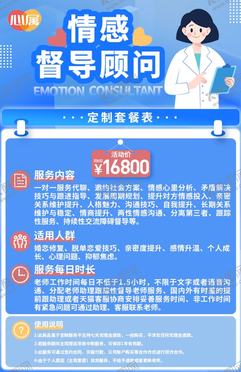 编号：92639605241009018438【酷图网】源文件下载-情感督导顾问招募启事