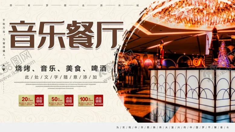 编号：33396404171914328793【酷图网】源文件下载-音乐餐厅