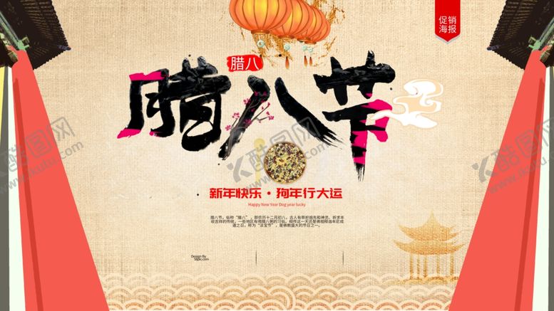 编号：26128607021158266860【酷图网】源文件下载-腊八节