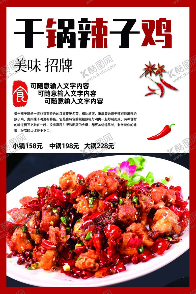 编号：88793902071032169943【酷图网】源文件下载-干锅辣子鸡美食海报