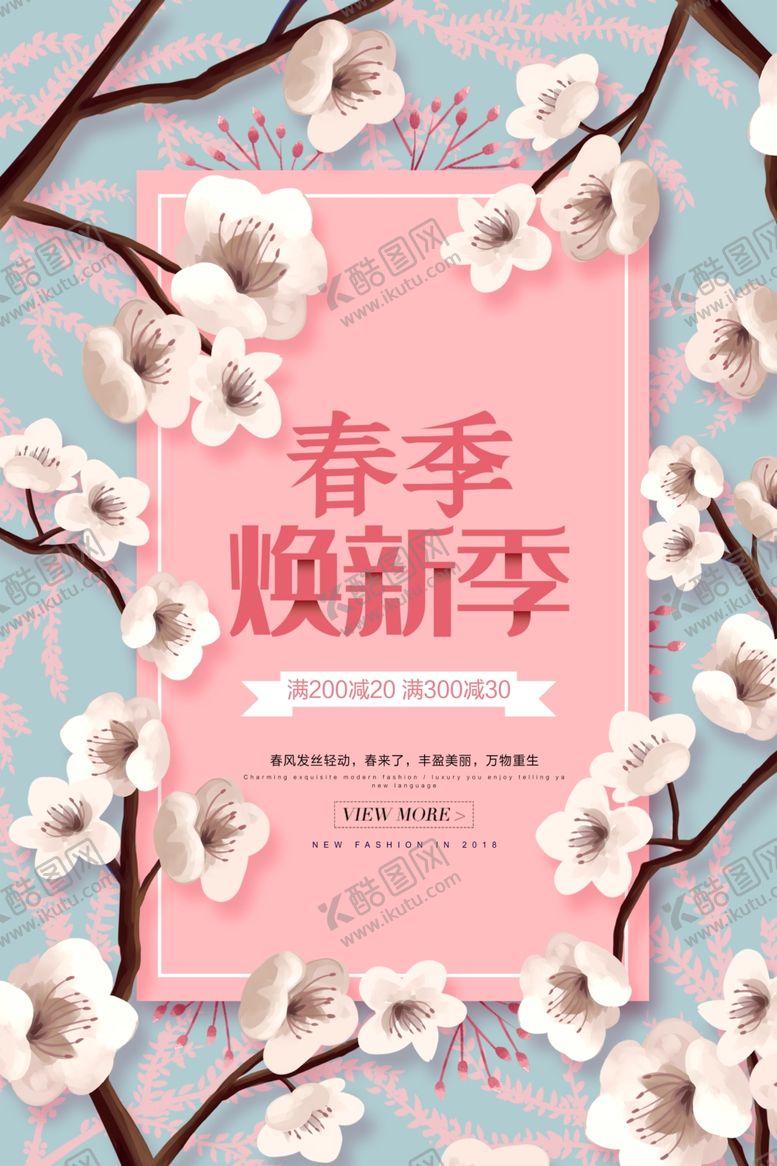 编号：57162905070054291518【酷图网】源文件下载-唯美春季上新促销海报模板