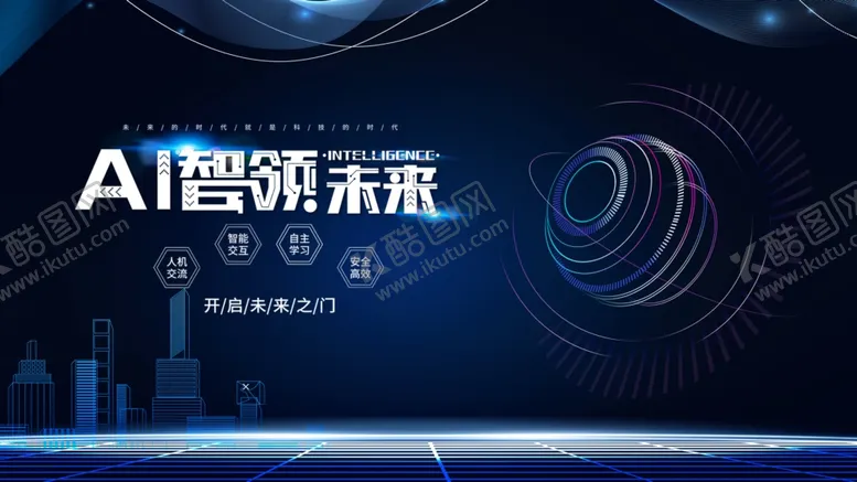 编号：14966509221314155752【酷图网】源文件下载-科技