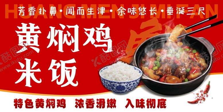 编号：86033106051427457585【酷图网】源文件下载-黄焖鸡米饭