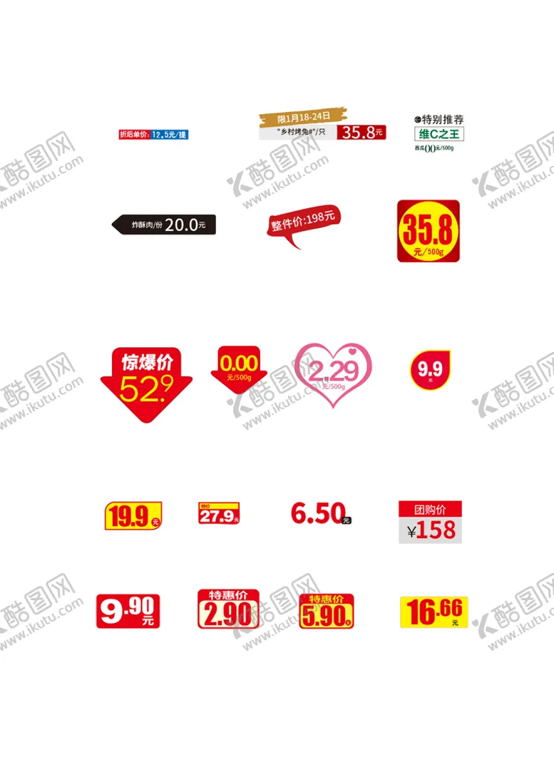编号：13026809121430122746【酷图网】源文件下载-价标