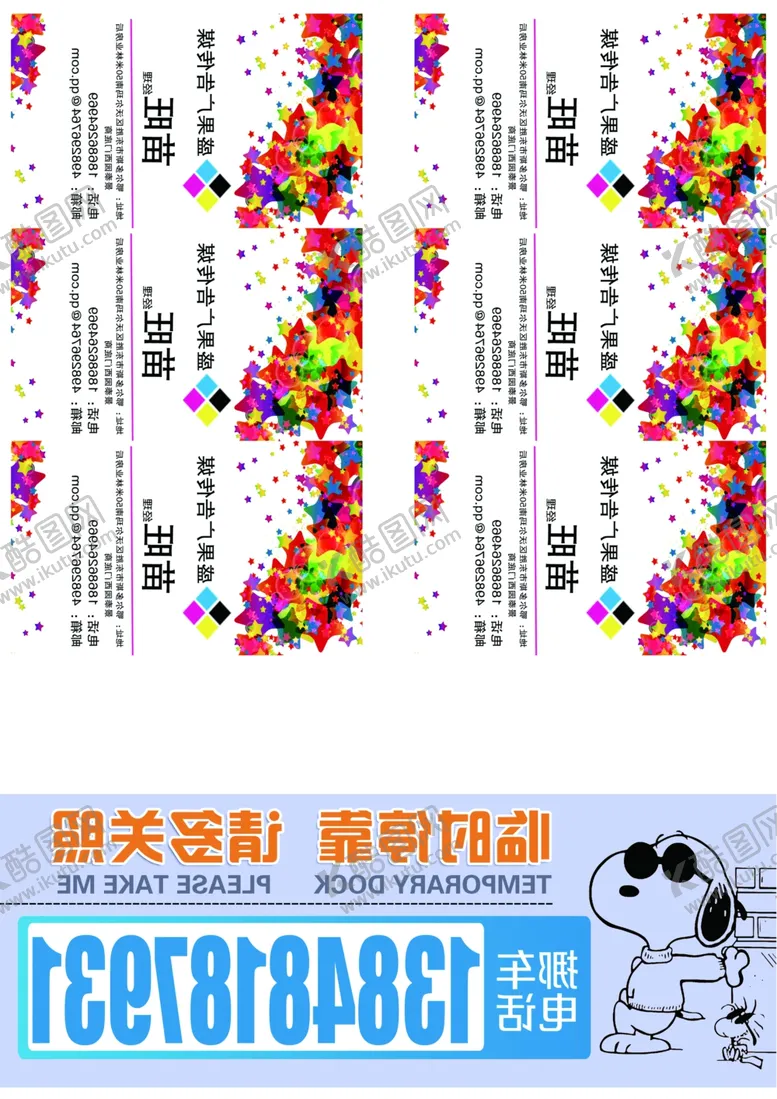 编号：86863805130933554145【酷图网】源文件下载-A4打印样板卡