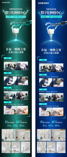 口腔牙齿宣传海报长图详情页科技感创意