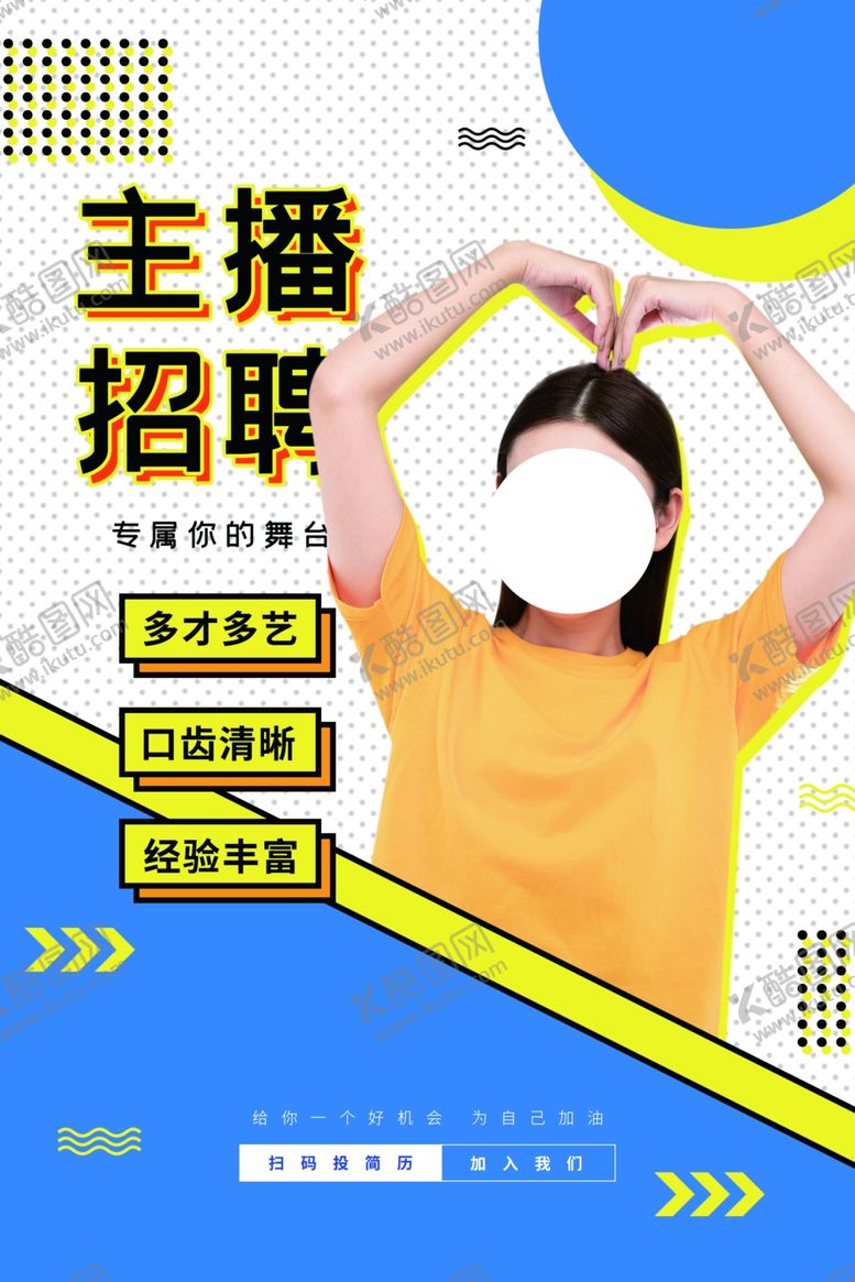 编号：21539109111153416392【酷图网】源文件下载-直播招聘